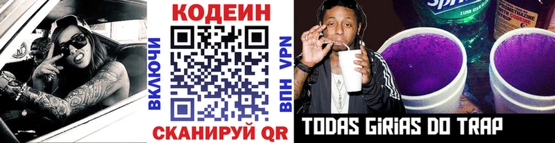 Кодеиновый сироп Lean Purple Drank  Дивногорск 